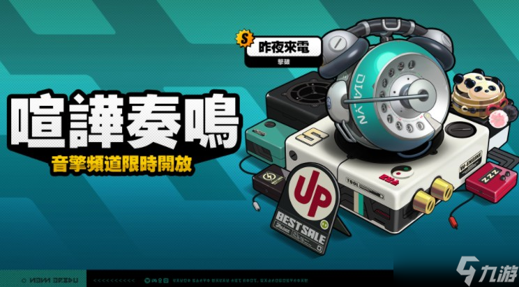 《绝区零》2.4版本「将临未抵的深渊」预先下载开启以及更新通知