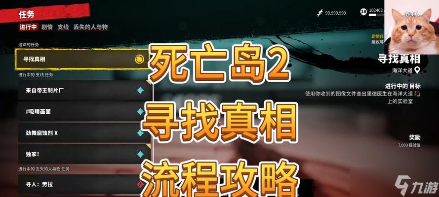 《死亡岛》游戏支线任务攻略（探索新的难度）