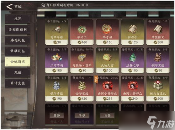 《三国望神州》货币用途一览