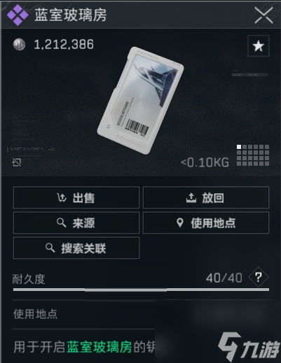 三角洲行动蓝室玻璃房房卡在哪-蓝室玻璃房房卡位置分享