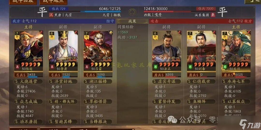 三国志战略版：老剧本：陆逊都督弓，变强了 （连杀很多）