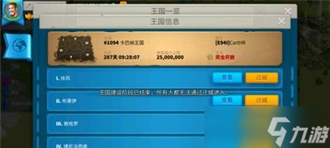 《万国觉醒移民令》（如何在游戏中使用移民令）