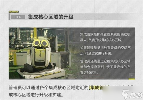 明日方舟终末地地区建设系统介绍指南