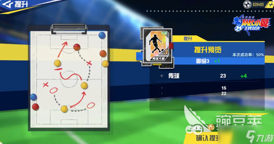 队长小翼王牌对决特训系统怎么玩 队长小翼王牌对决手游特训攻略