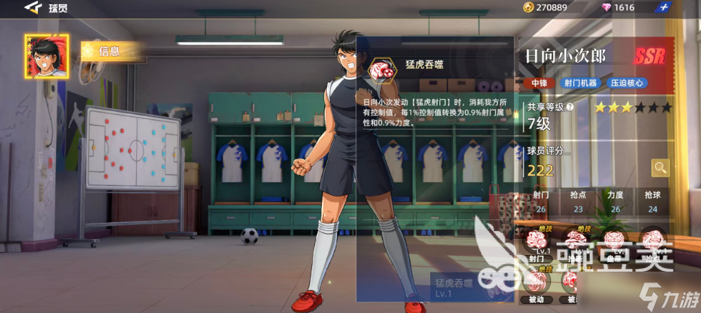 队长小翼王牌对决日向小次郎怎么样 队长小翼王牌对决日向小次郎角色攻略