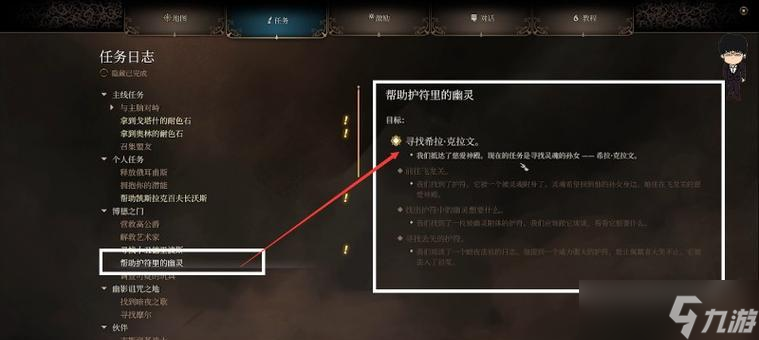 《博德之门3茶室任务攻略介绍》 细节解析 