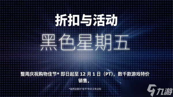 Steam黑五促销活动开启:数千游戏特价,多款大作价格创新低