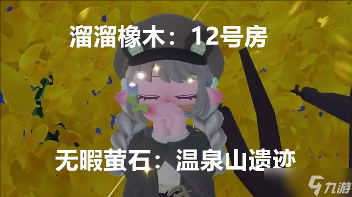 11月25日心动小镇溜溜橡木和无暇荧石在哪里