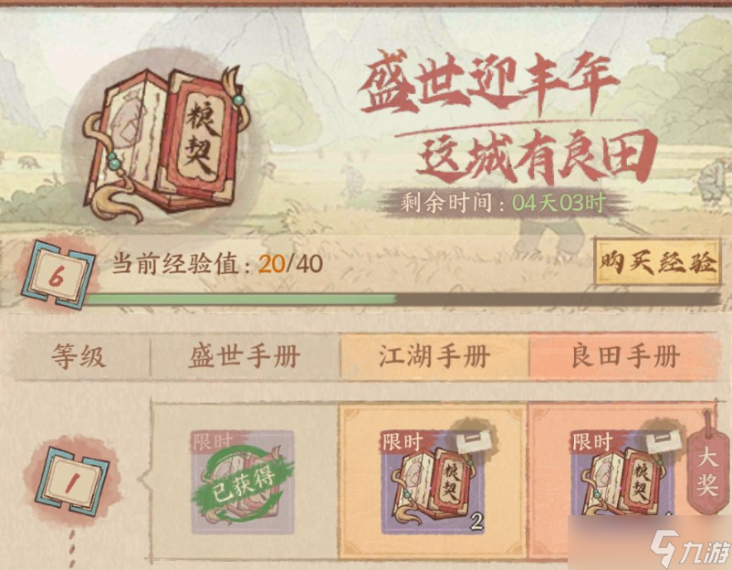 这城有良田丰年满仓2.0活动攻略