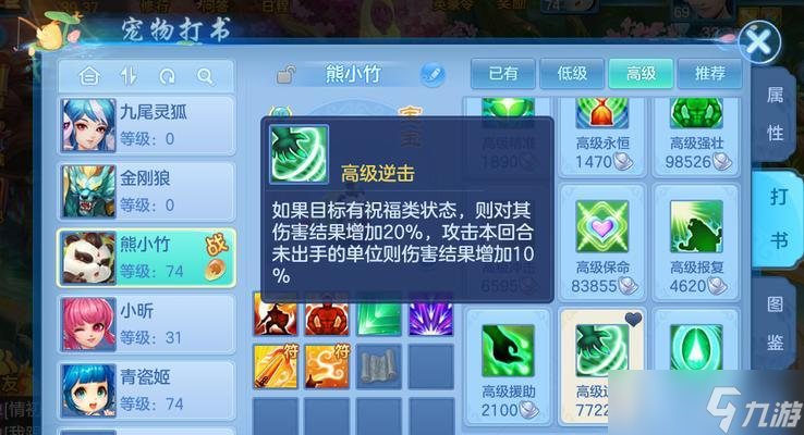 《神武》游戏新手必备 宝宝打书攻略