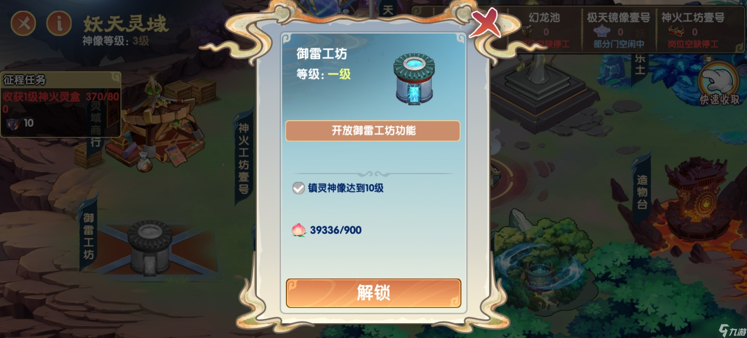 造梦西游ol妖天灵域玩法攻略