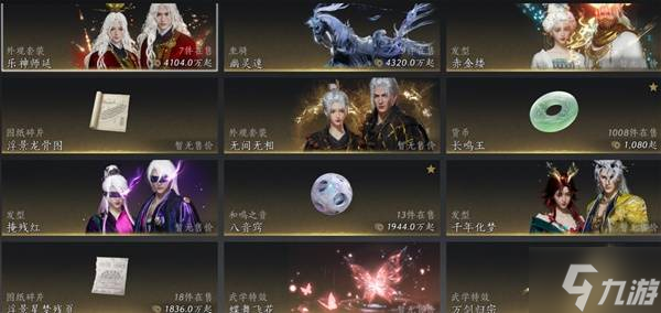 《燕云十六声》货币积分介绍 货币与积分获取方法