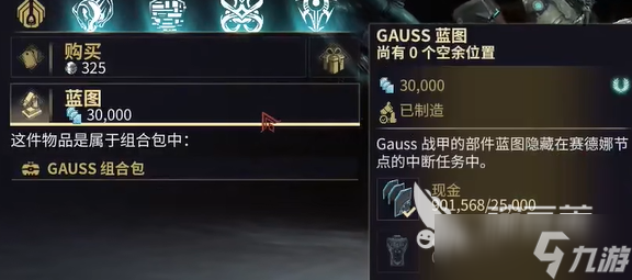 星际战甲手游高斯机体如何获得 星际战甲高斯机体获取攻略