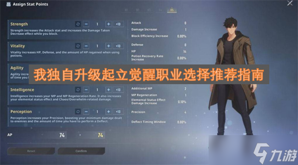 我独自升级起立觉醒职业选择推荐指南