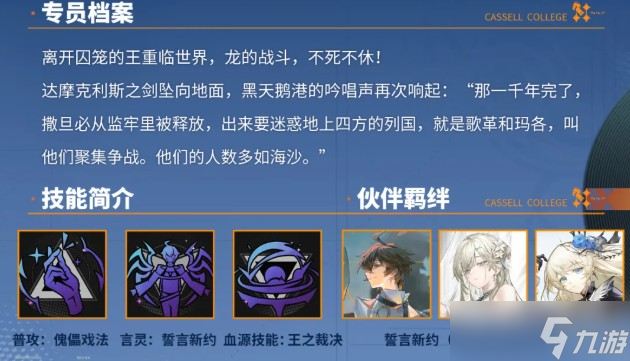 龙族卡塞尔之门UR零号详细介绍