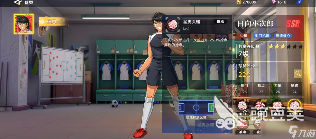 队长小翼王牌对决日向小次郎怎么样 队长小翼王牌对决日向小次郎角色攻略