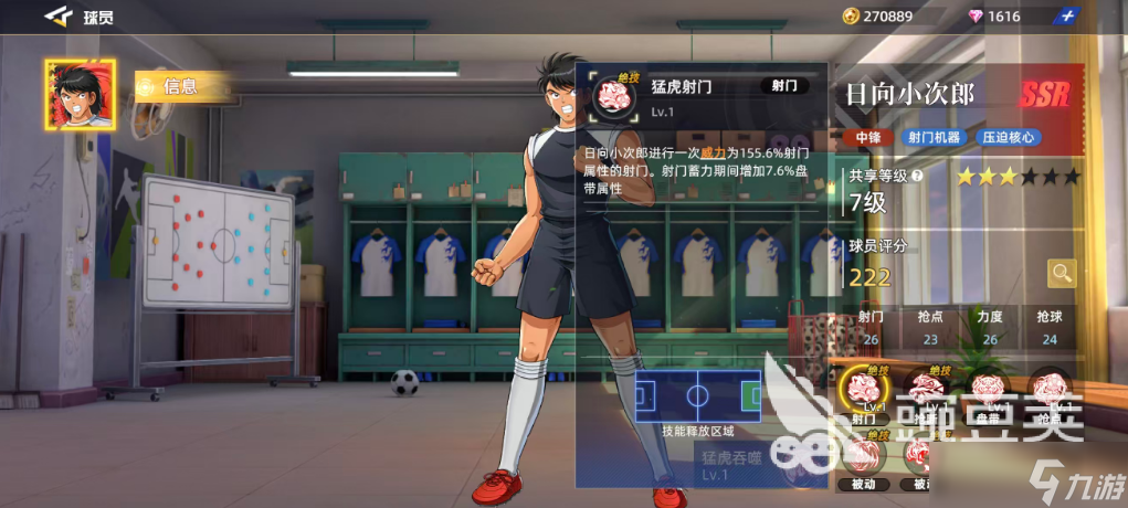 队长小翼王牌对决日向小次郎怎么样 队长小翼王牌对决日向小次郎角色攻略