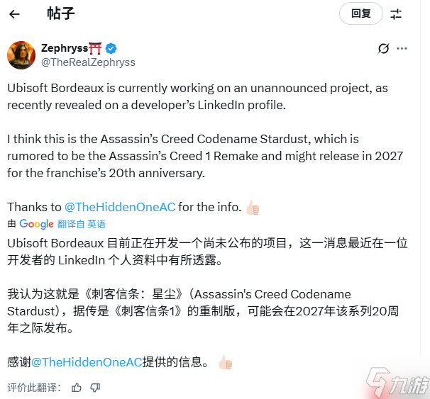育碧未公布新作曝光 或为《刺客信条1》重制版 