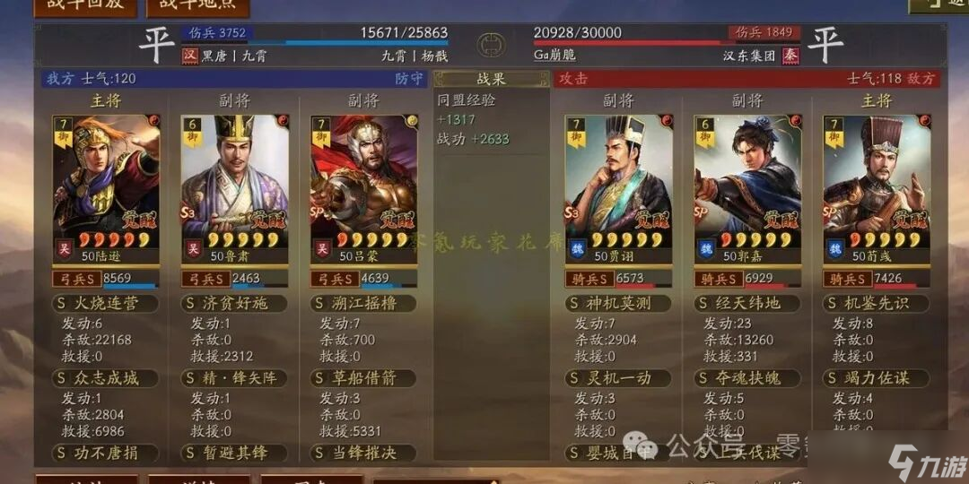 三国志战略版：老剧本：陆逊都督弓，变强了 （连杀很多）