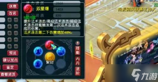 梦幻西游双星爆玩法