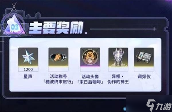 鸣潮穗波怪异物语活动介绍全览