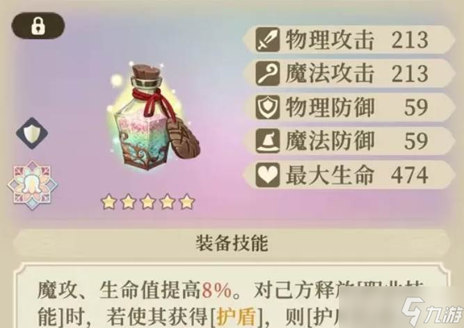 铃兰之剑为这和平的世界沙娜姿装具推荐