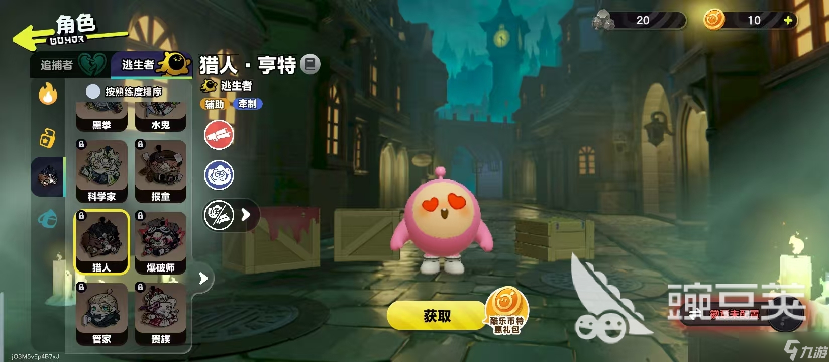 蛋仔派对猎人技能解析 蛋仔派对猎人有哪些技能