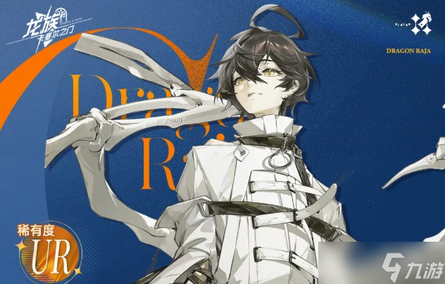 龙族卡塞尔之门UR零号详细介绍