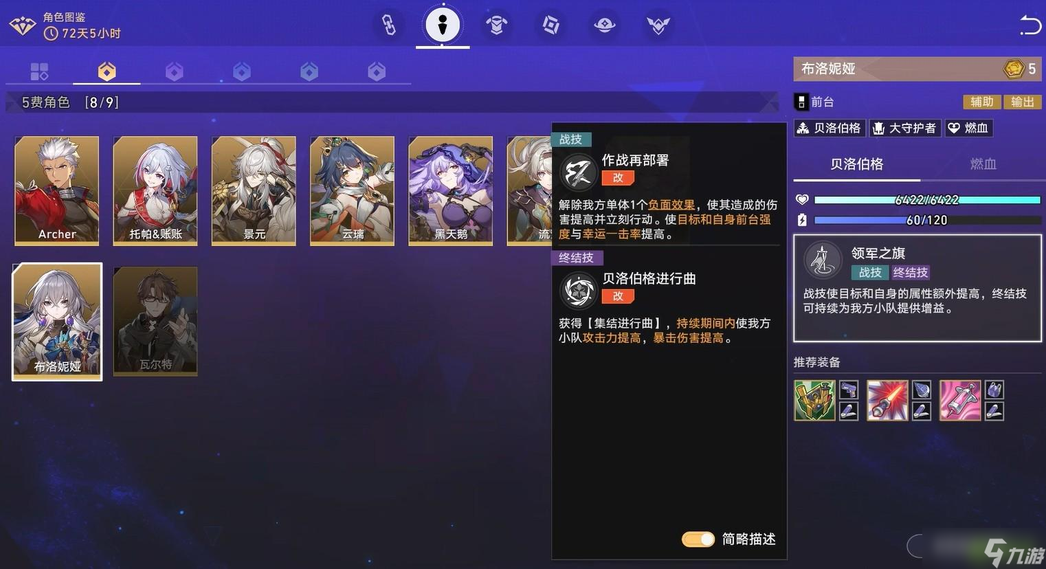 崩坏星穹铁道货币战争五费角色推荐