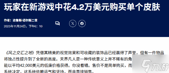 外媒评《燕云十六声》30万元天价时装“人间仙” 高贵身份的象征