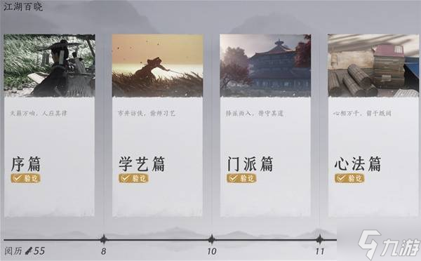 《燕云十六声》日常周常内容汇总