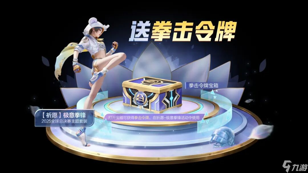 和平精英极意拳锋套装11月28日震撼登场