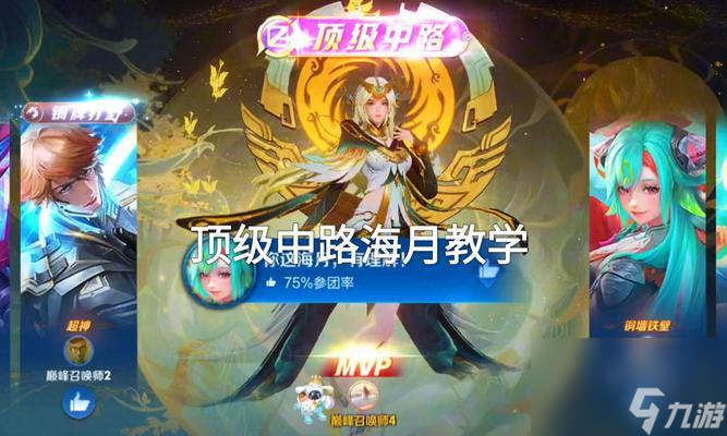 王昭君对战海月出装策略是什么 