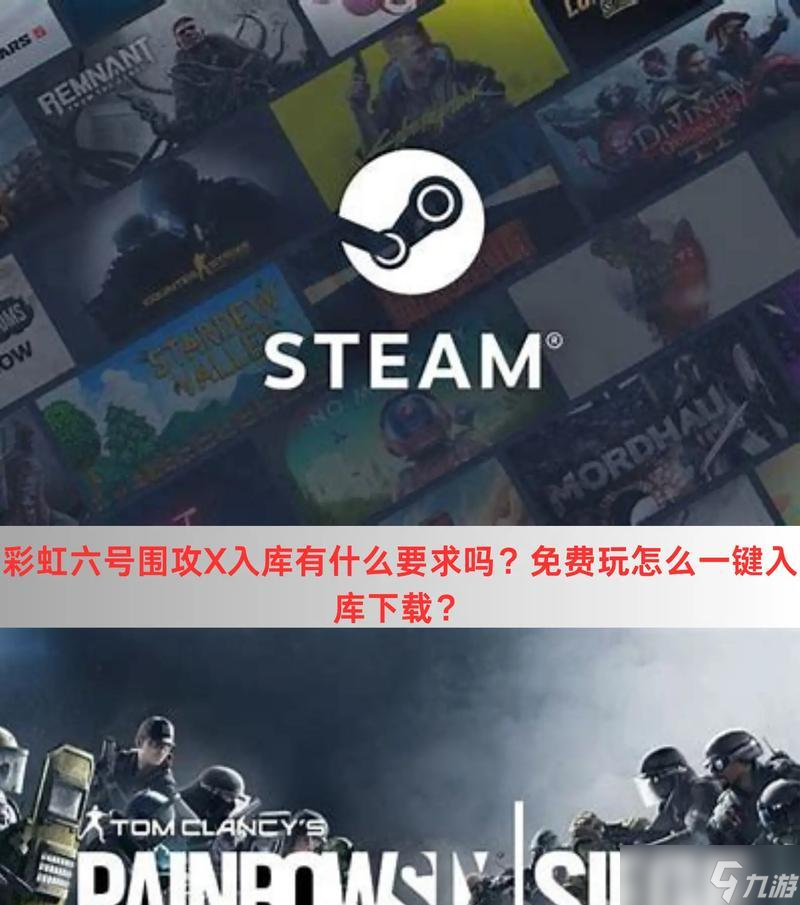 彩虹六号围攻新手攻略（从零基础到游戏高手）