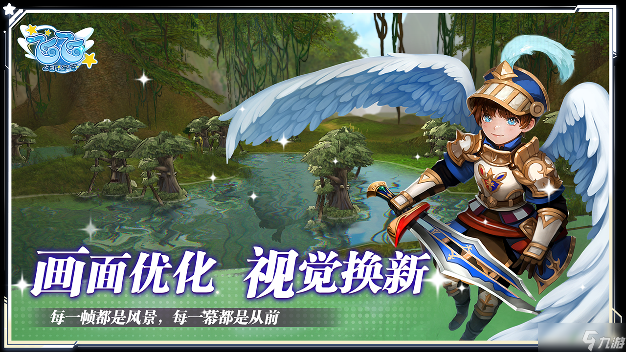 飞飞无限宇宙玩法详情推荐 飞飞无限宇宙游玩内容分享截图