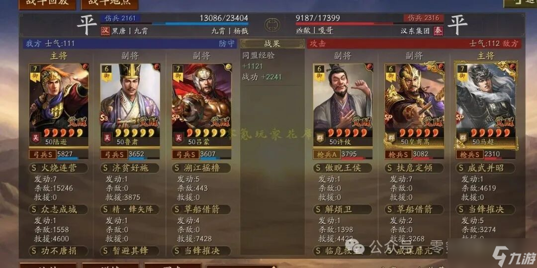 三国志战略版：老剧本：陆逊都督弓，变强了 （连杀很多）