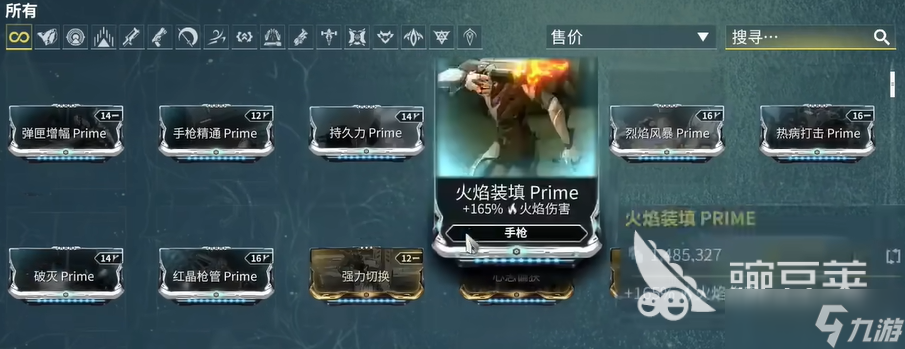 星际战甲手游交易怎么展示物品 星际战甲物品展示攻略详情