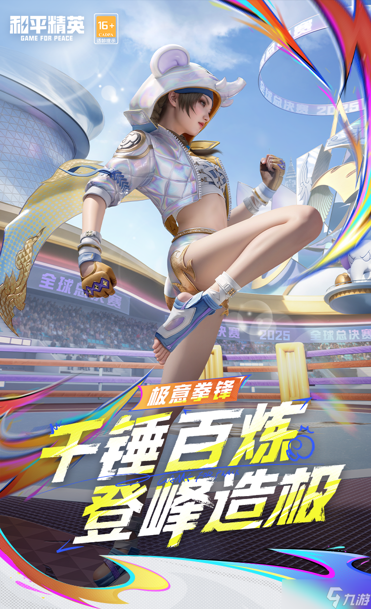 和平精英极意拳锋套装11月28日震撼登场