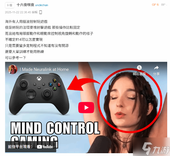 残障玩家网络求助用眼动玩FF14 众玩家支招温暖人心