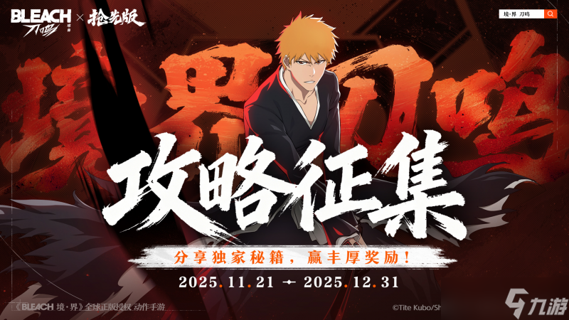 等了这么久！境界刀鸣公测上线，摊牌了，我也是死神！