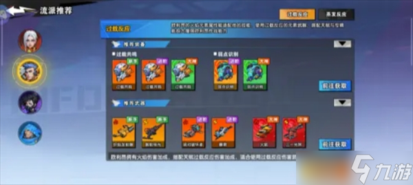 远星集结欧利昂搭配攻略