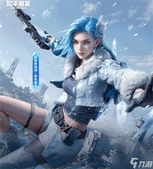 11月15日《和平精英》全新冰雪主题版本即将重磅上线 