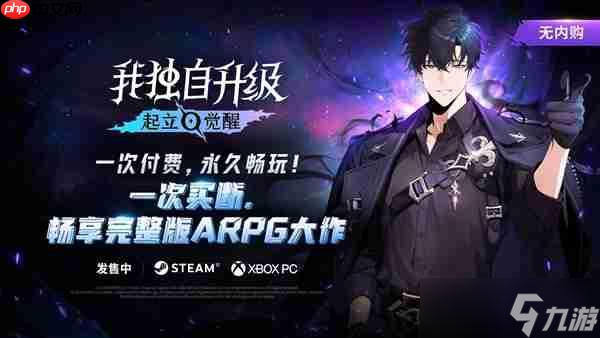 《我独自升级:起立·觉醒》今日全球正式发售 开启你的猎人世界