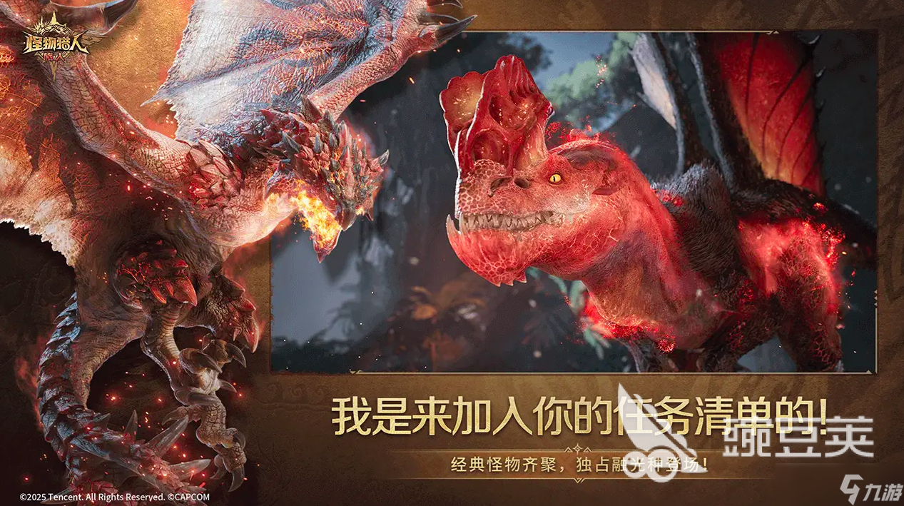 怪物猎人旅人下载手机版 怪物猎人旅人最新预约下载地址