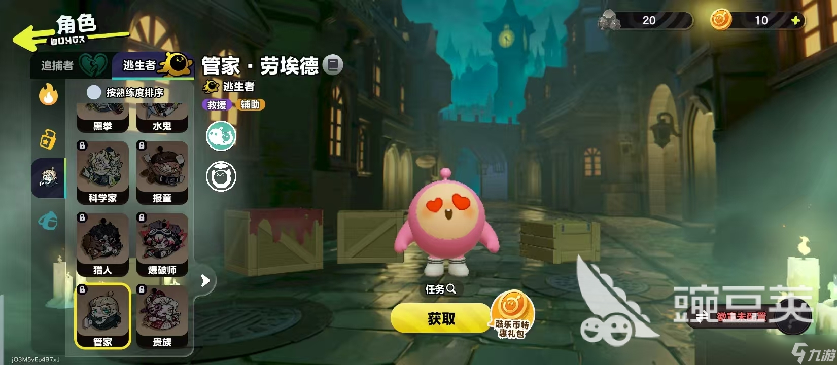 蛋仔派对管家厉害吗 蛋仔派对管家介绍