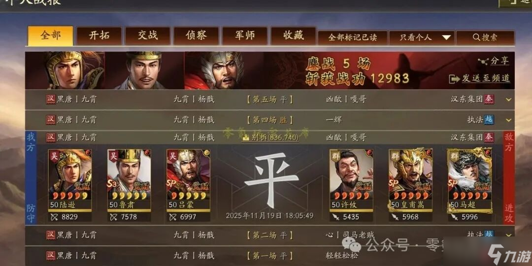 三国志战略版 老剧本 陆逊都督弓 变强了  连杀很多 