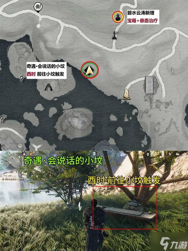 《燕云十六声》2.2.5A版本碧水云涛新增收集品位置一览