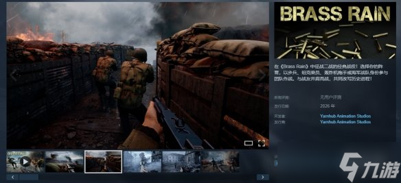 还原二战历史！免费合作射击游戏《黄铜之雨》实机预告