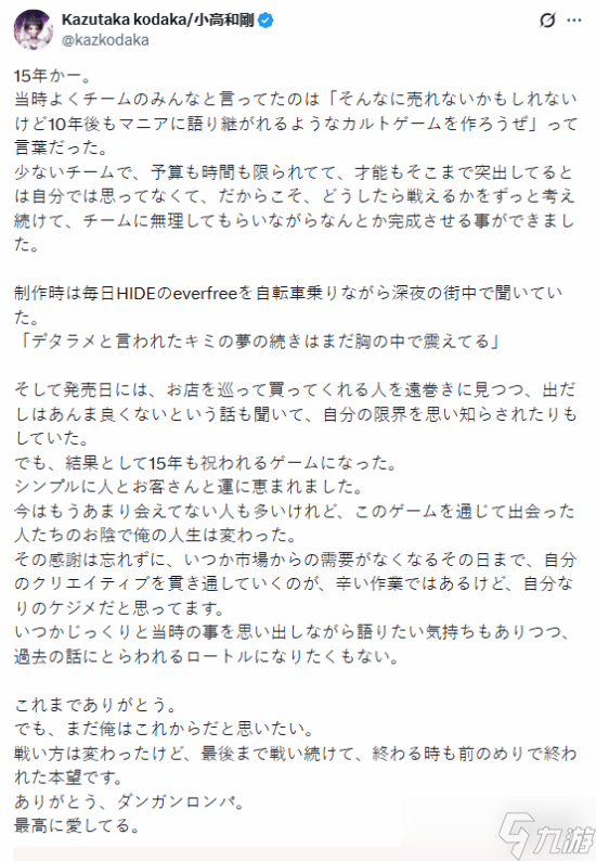 《弹丸论破》15周年!系列创始人小高和刚发文深情回顾
