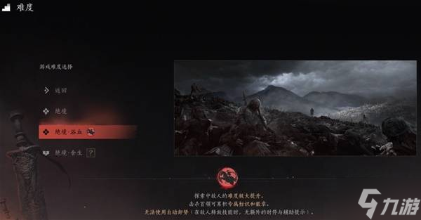 《燕云十六声》开局选择攻略 基础设置及难度选择推荐